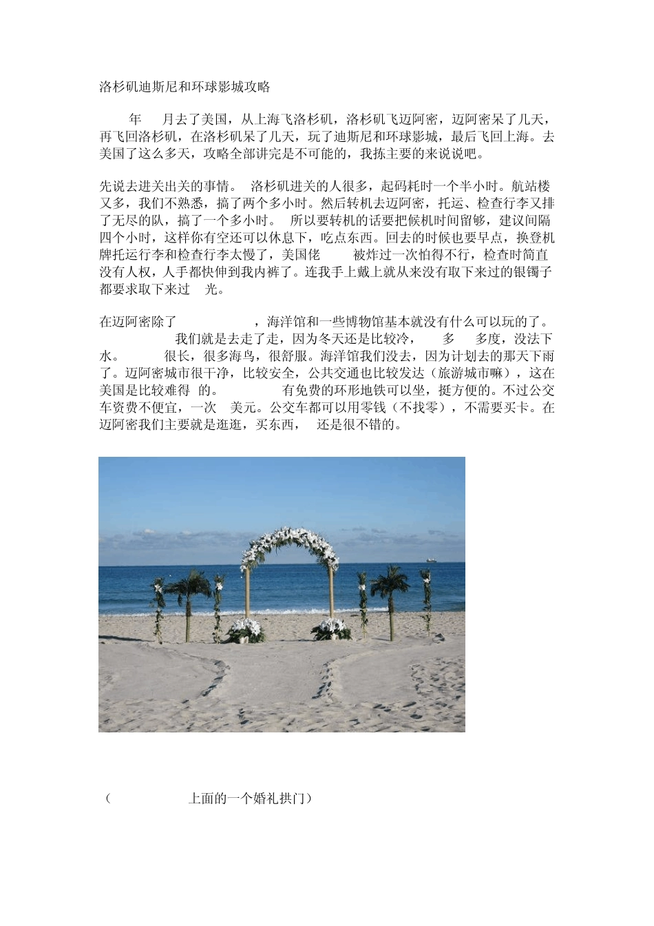 美国迈阿密以及洛杉矶迪斯尼和环球影城攻略_第1页