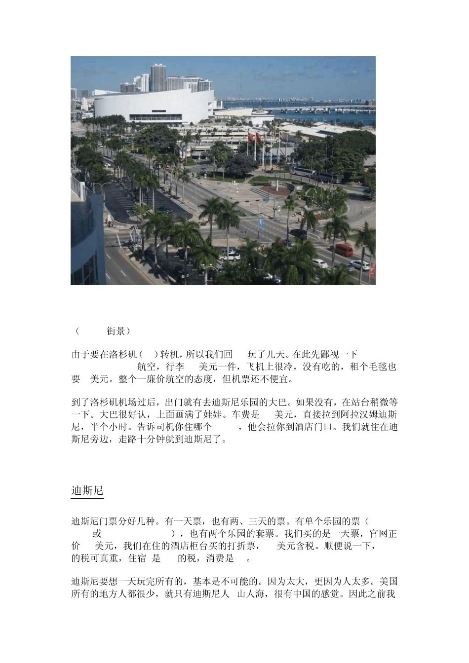 美国迈阿密以及洛杉矶迪斯尼和环球影城攻略_第2页