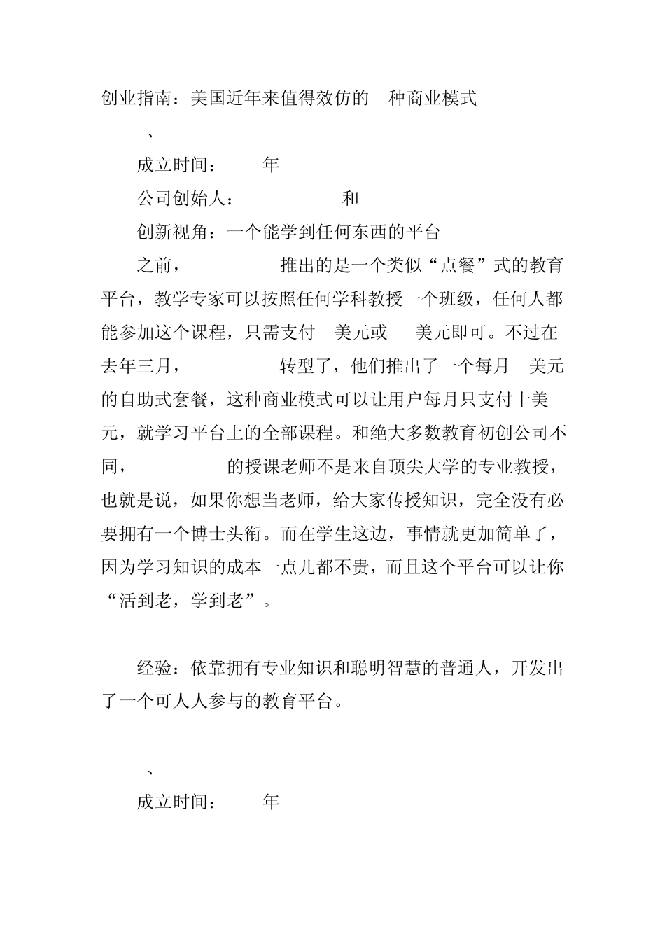 美国近年来值得效仿的17种商业模式_第1页