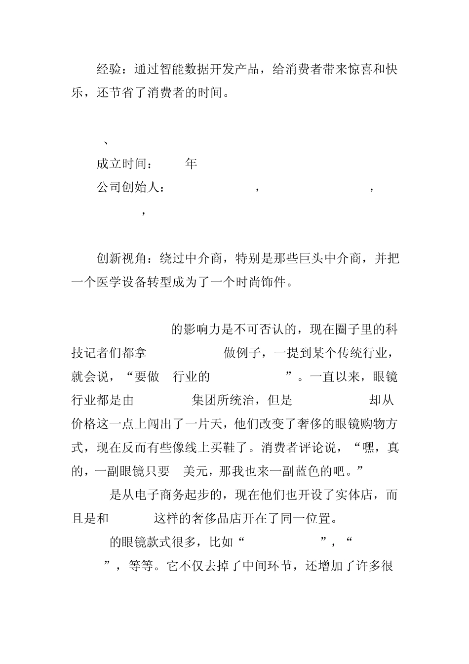 美国近年来值得效仿的17种商业模式_第3页