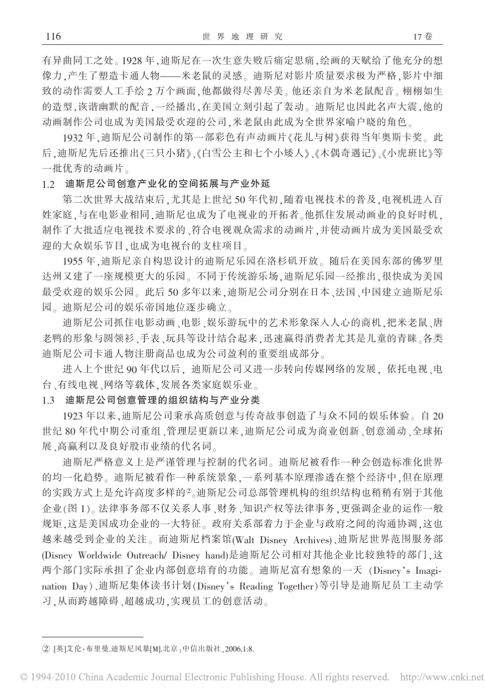 美国迪斯尼公司创意产业化的全球网络与战略管理_第2页