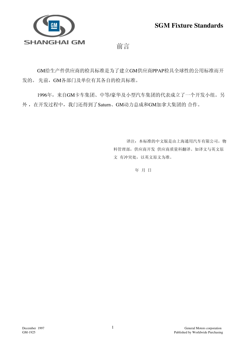美国通用检具标准_第1页