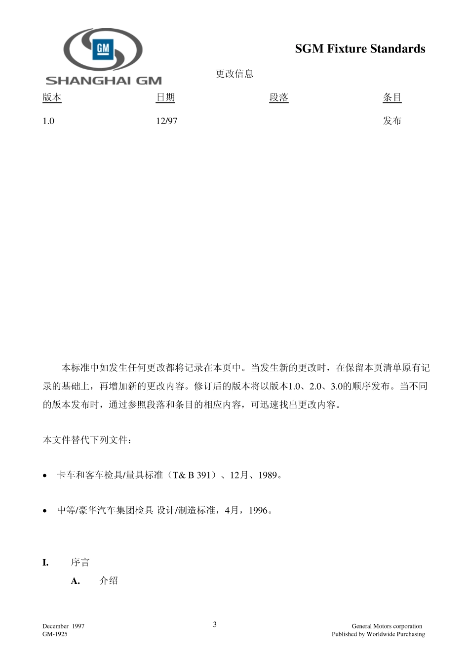美国通用检具标准_第3页
