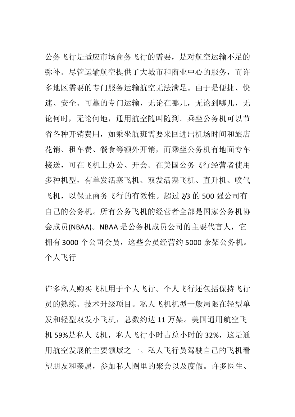 美国通用航空的发展现状_第3页