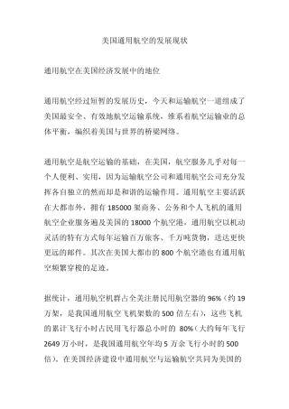 美国通用航空的发展现状