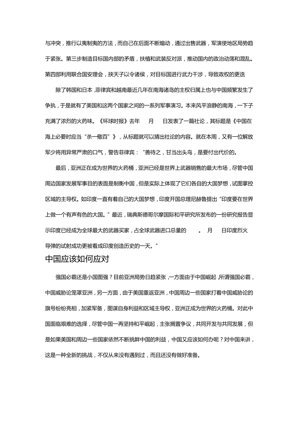 美国重返亚洲对中国的影响以及中国应如何应对_第2页