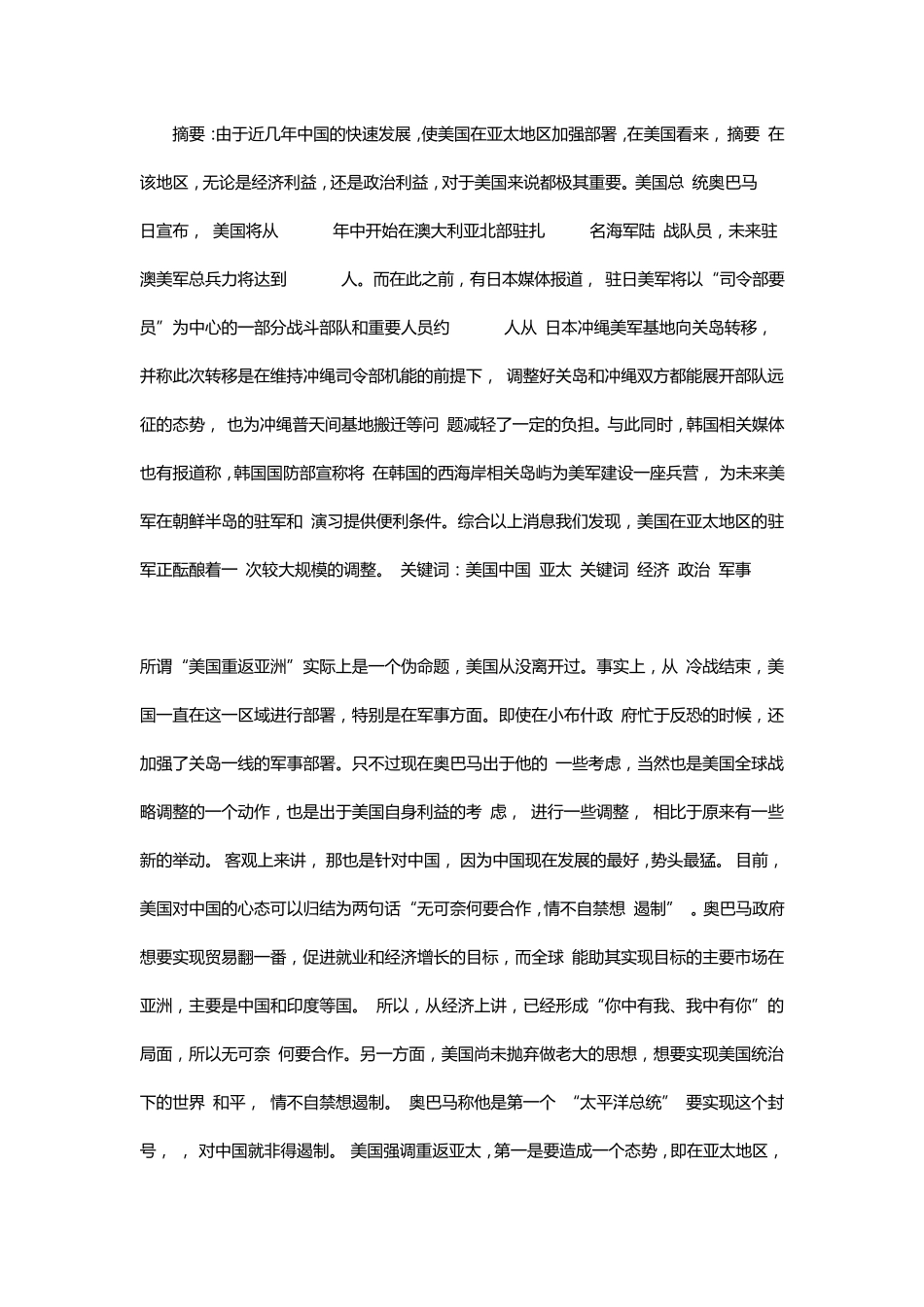 美国重返亚洲对中国的影响以及中国应如何应对_第3页