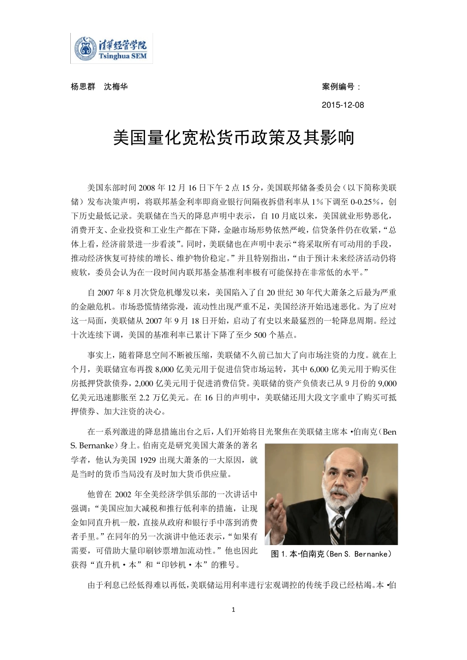 美国量化宽松案例_第1页