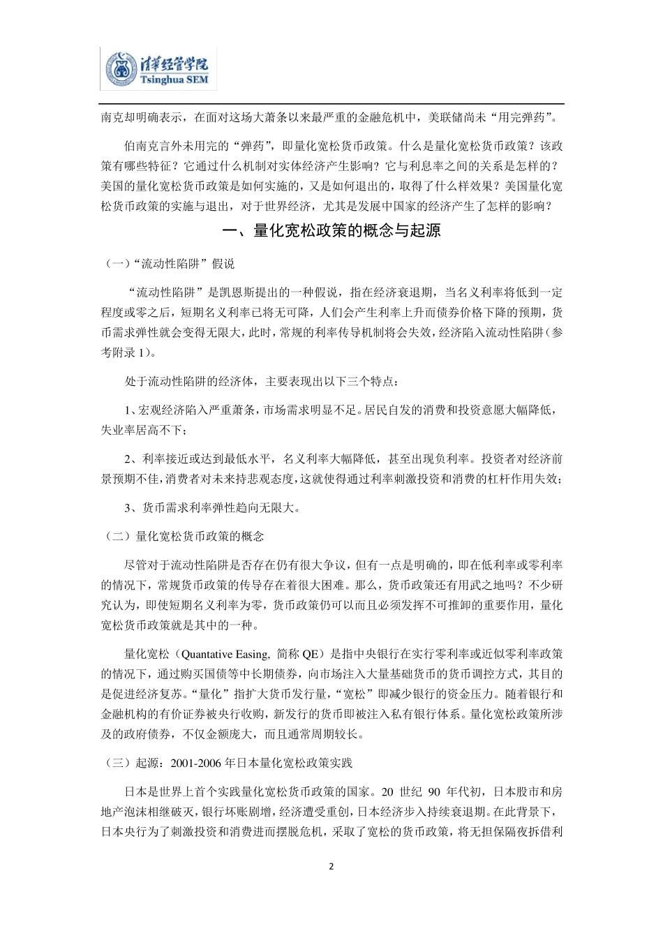 美国量化宽松案例_第2页