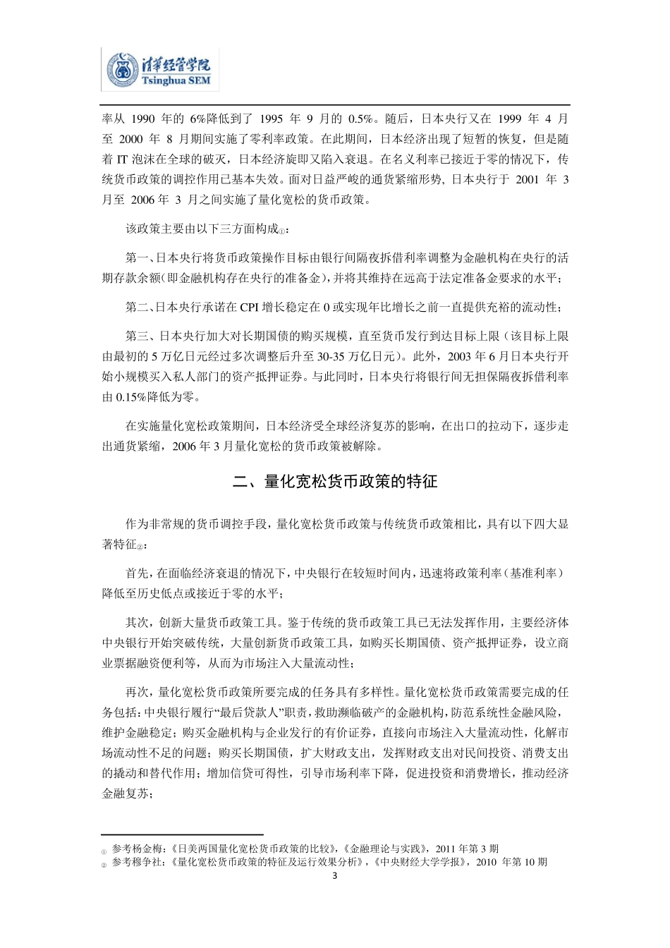 美国量化宽松案例_第3页