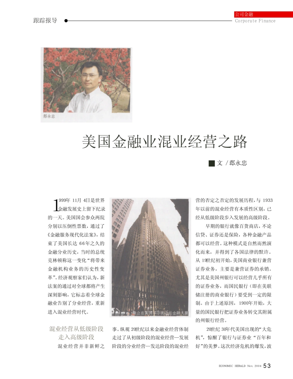 美国金融业混业经营之路_第1页