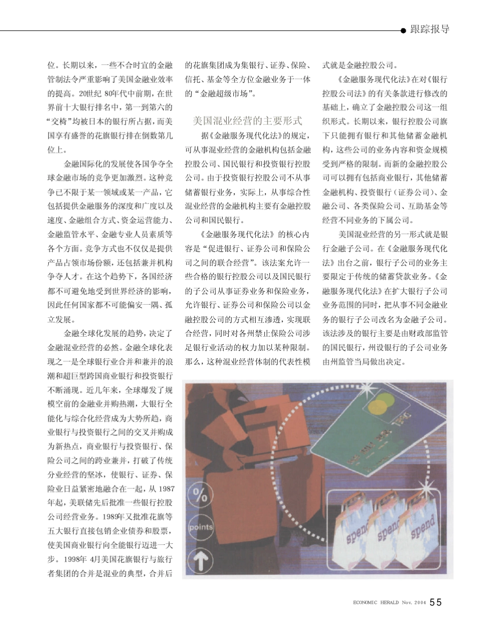 美国金融业混业经营之路_第3页