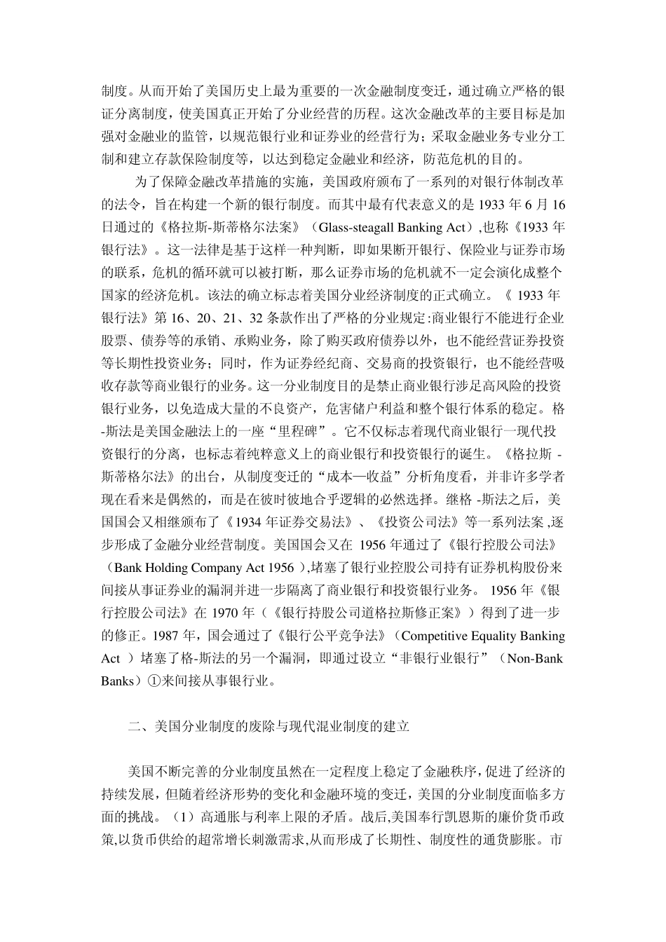 美国金融制度变迁溯源及其思考_第2页