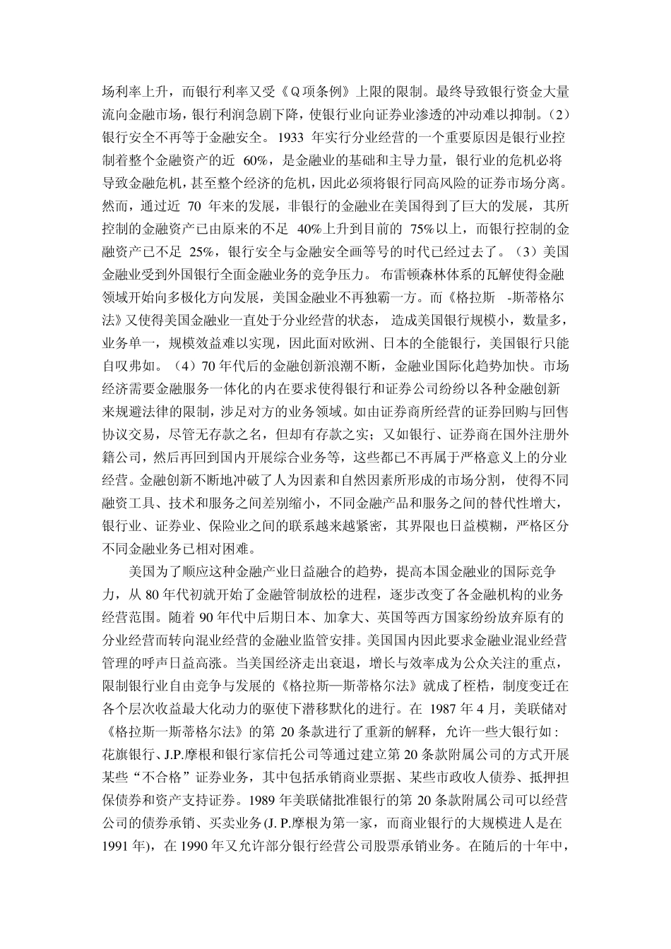 美国金融制度变迁溯源及其思考_第3页