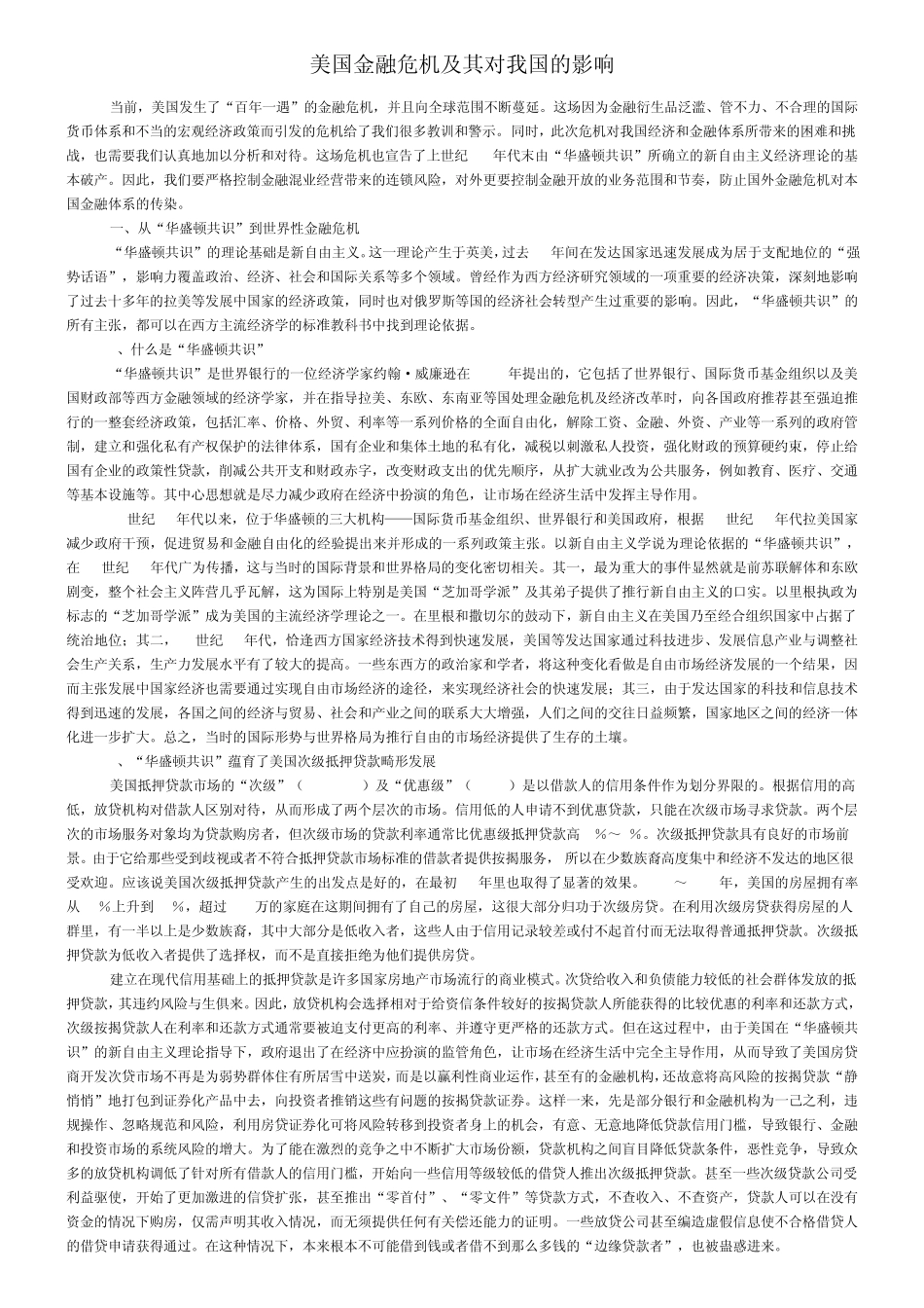 美国金融危机及其对我国的影响_第1页
