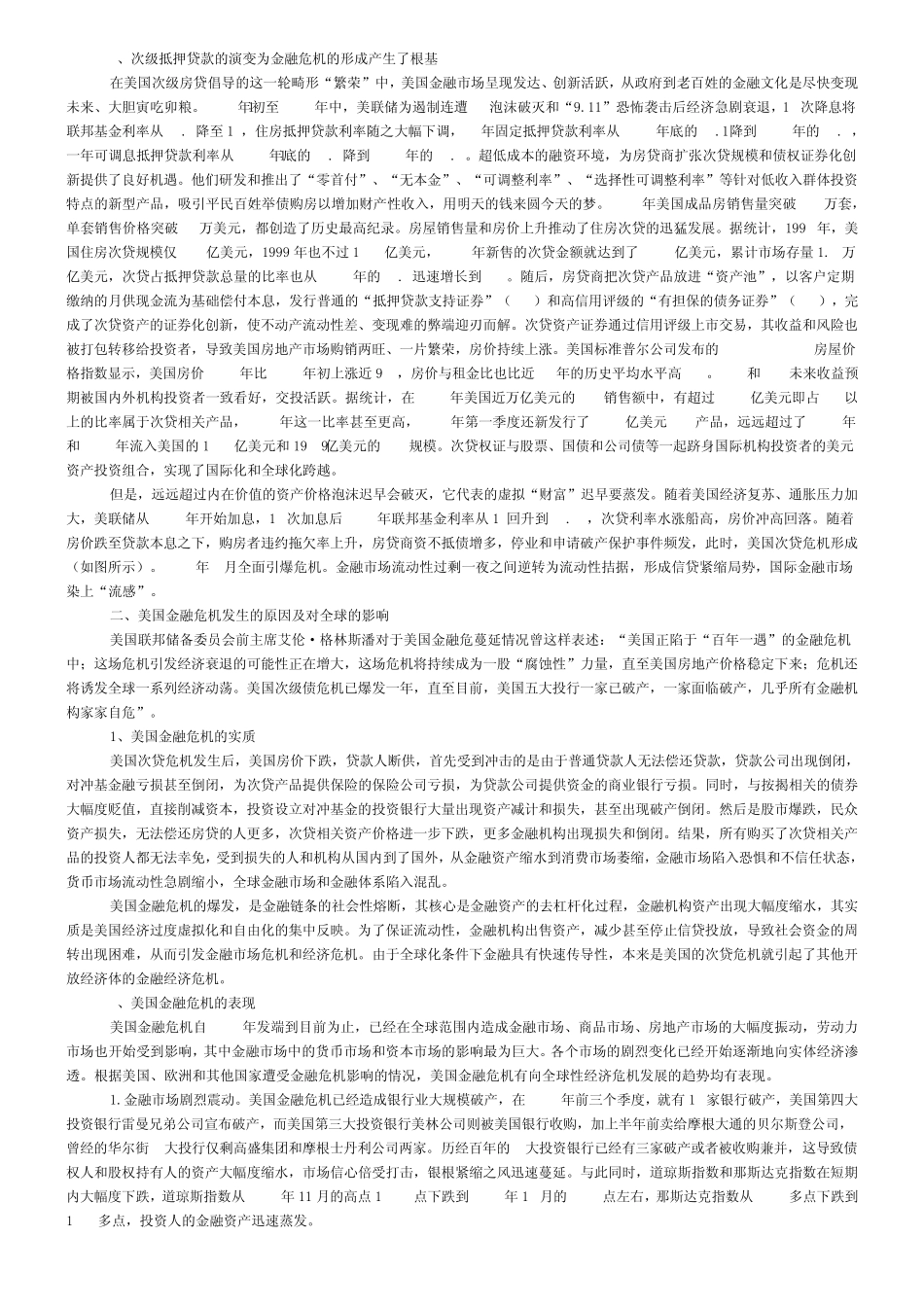 美国金融危机及其对我国的影响_第2页
