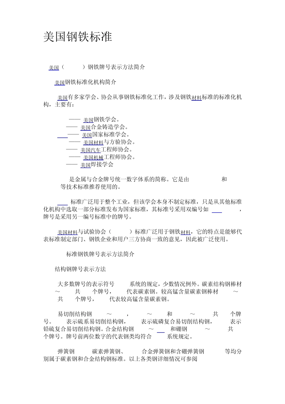 美国钢铁标准_第1页