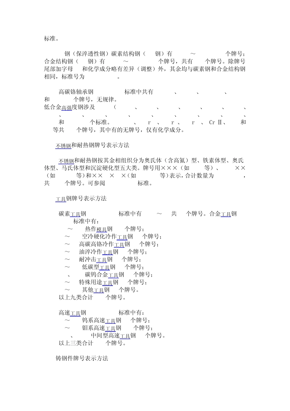 美国钢铁标准_第2页