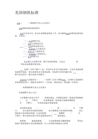 美国钢铁标准