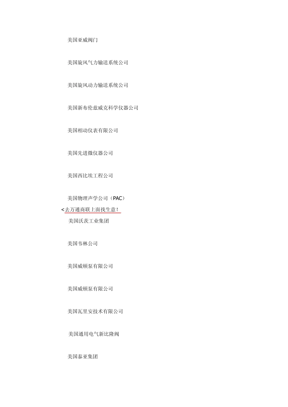 美国阀门品牌_第2页