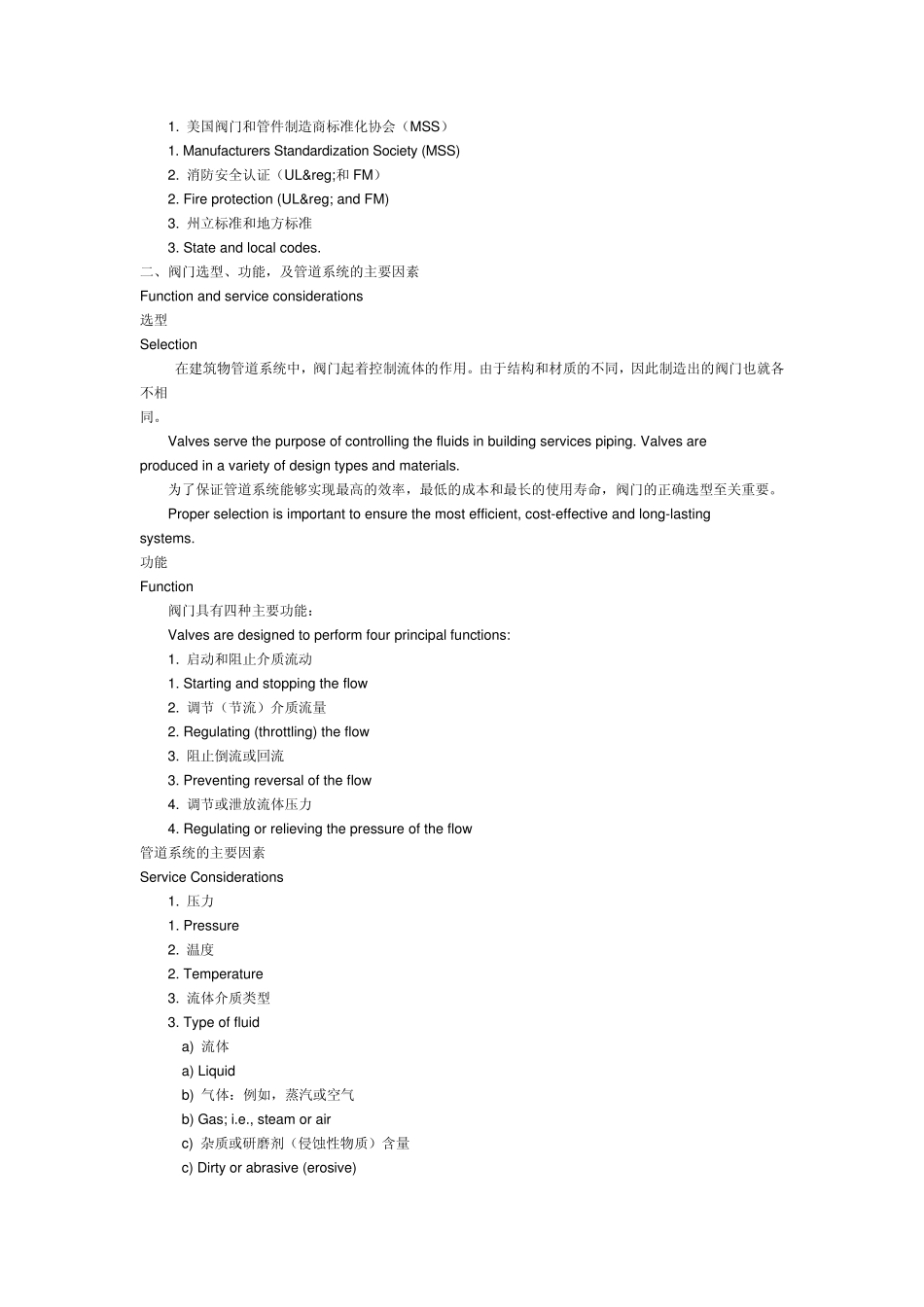 美国阀门知识_第2页