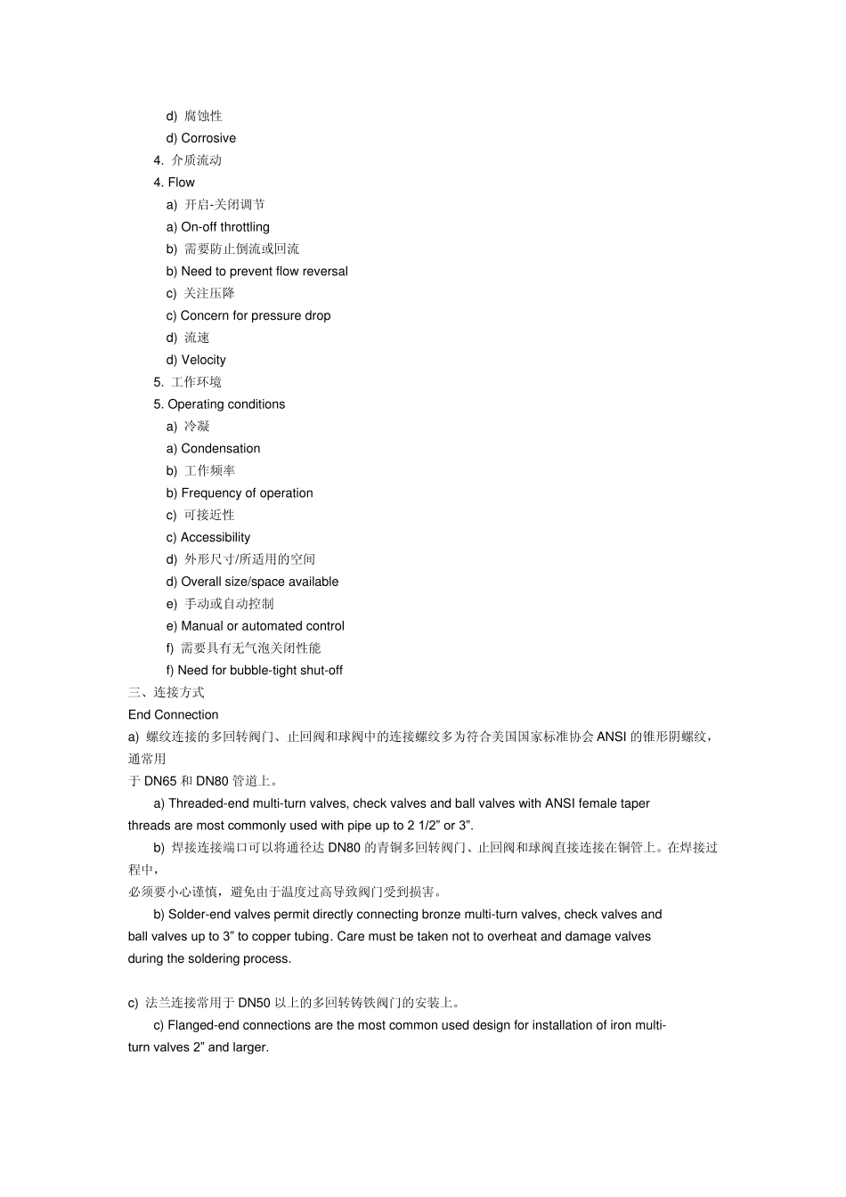 美国阀门知识_第3页