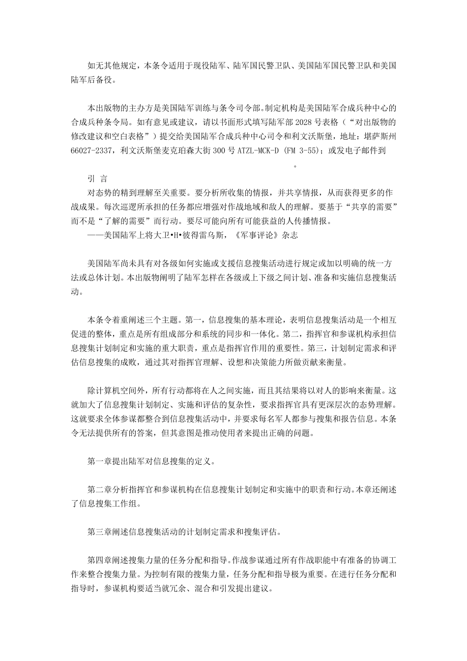 美国陆军野战条令FM355号《信息搜集》_第2页
