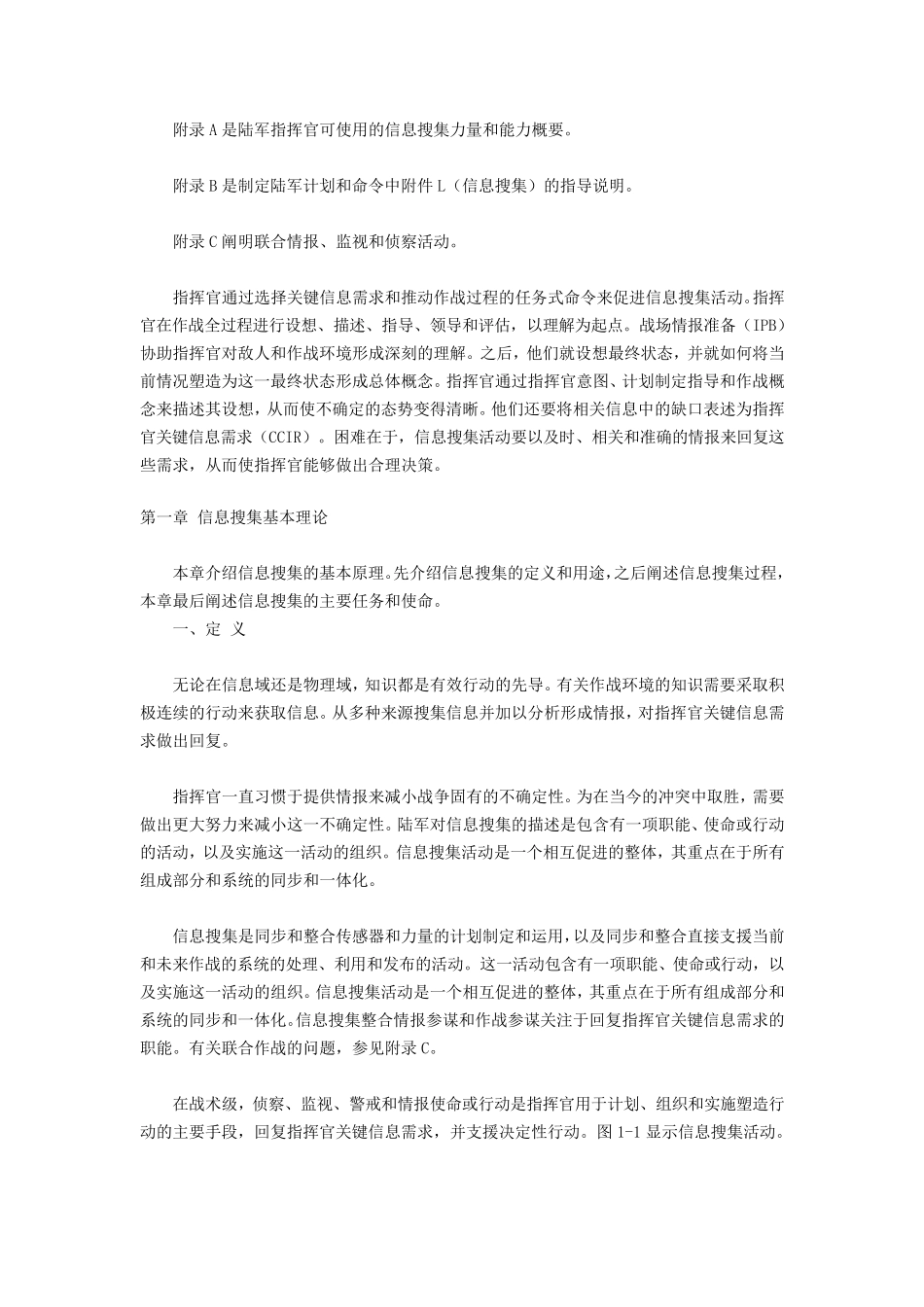 美国陆军野战条令FM355号《信息搜集》_第3页