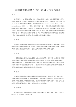 美国陆军野战条令FM355号《信息搜集》