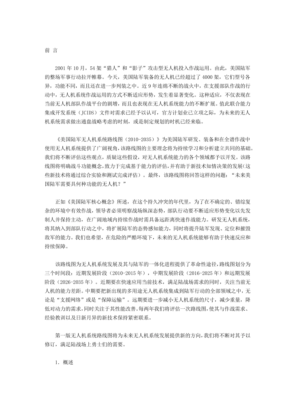 美国陆军无人机系统20102035路线图_第1页