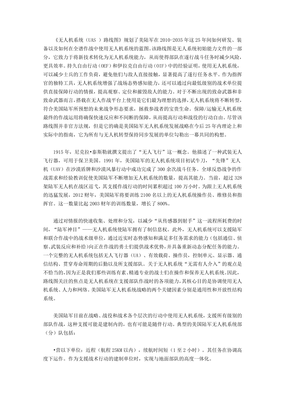 美国陆军无人机系统20102035路线图_第2页