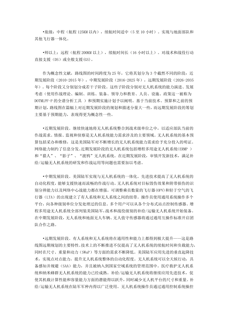 美国陆军无人机系统20102035路线图_第3页