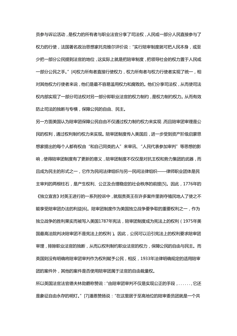 美国陪审团制度对中国法制的影响_第2页