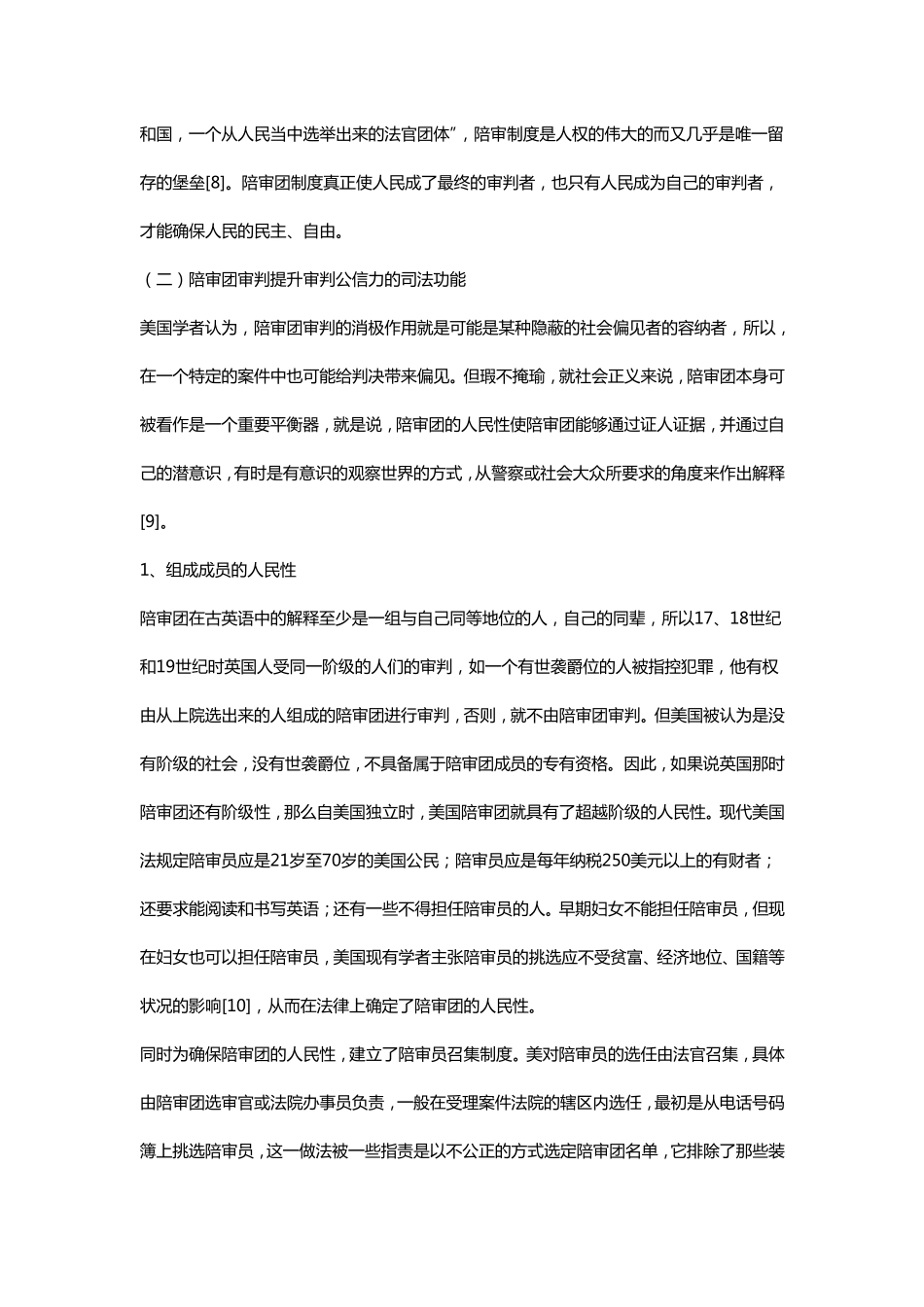 美国陪审团制度对中国法制的影响_第3页