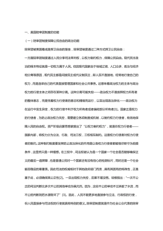 美国陪审团制度对中国法制的影响