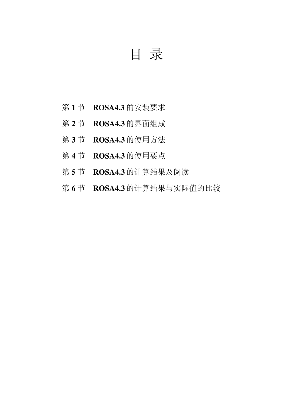 美国陶氏化学ROSA使用指南_第2页