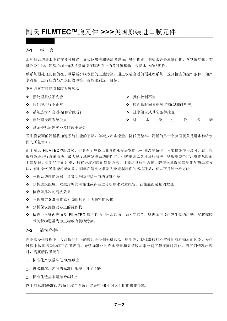 美国陶氏反渗透技术手册_第2页