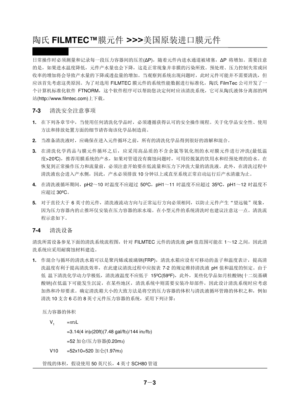 美国陶氏反渗透技术手册_第3页