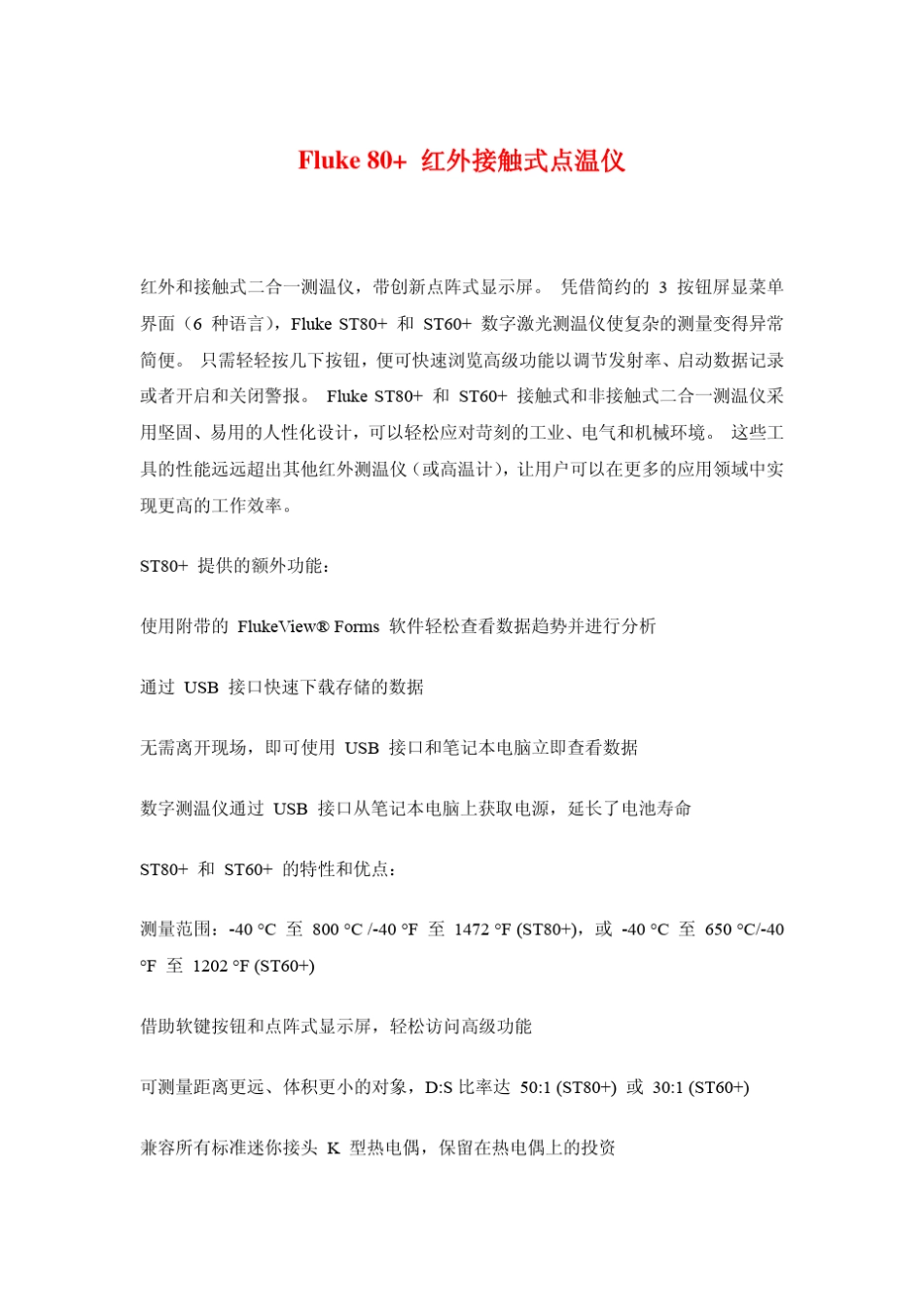美国雷泰Raytek_ST80+红外线测温仪_第1页