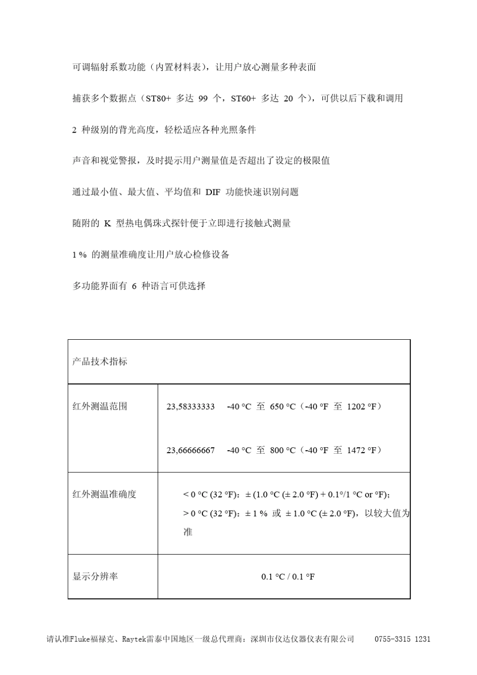 美国雷泰Raytek_ST80+红外线测温仪_第2页