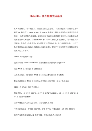 美国雷泰Raytek_ST80+红外线测温仪