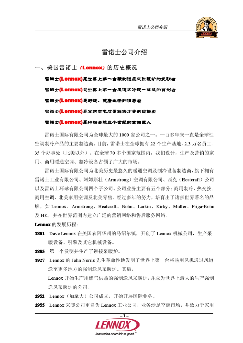 美国雷诺士空调介绍_第1页