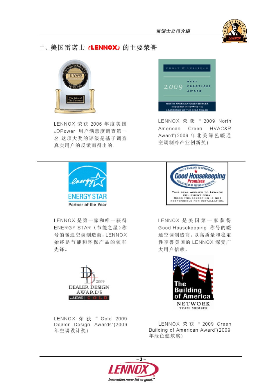 美国雷诺士空调介绍_第3页