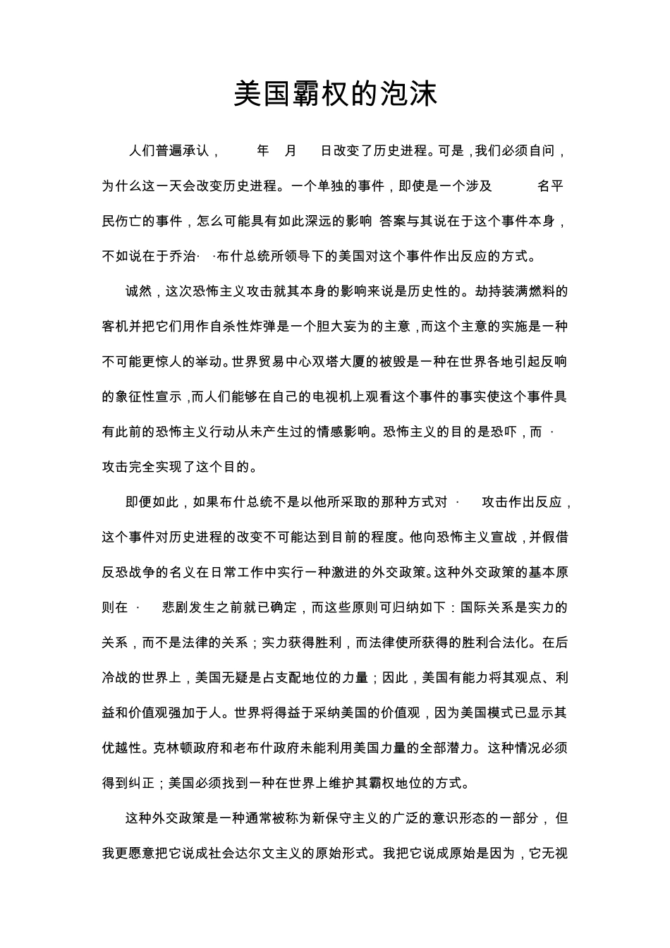 美国霸权的泡沫_第1页