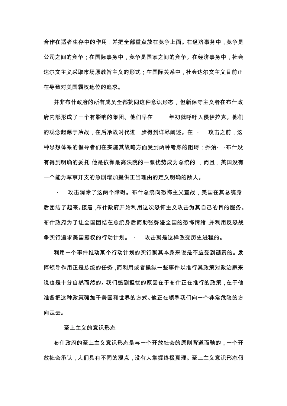 美国霸权的泡沫_第2页