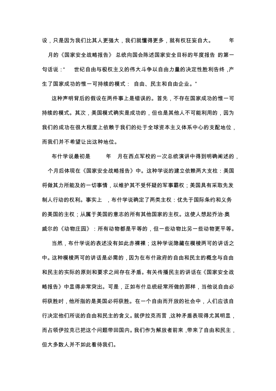 美国霸权的泡沫_第3页