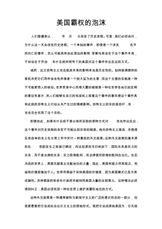 美国霸权的泡沫