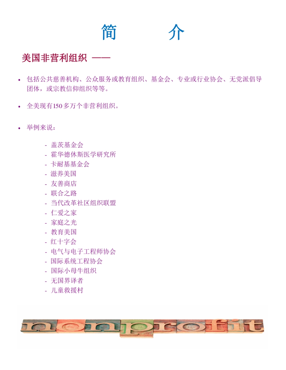 美国非营利组织概论_第2页