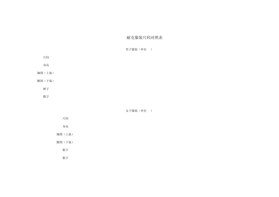 美国鞋码对照表_第2页