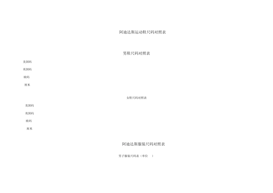 美国鞋码对照表_第3页